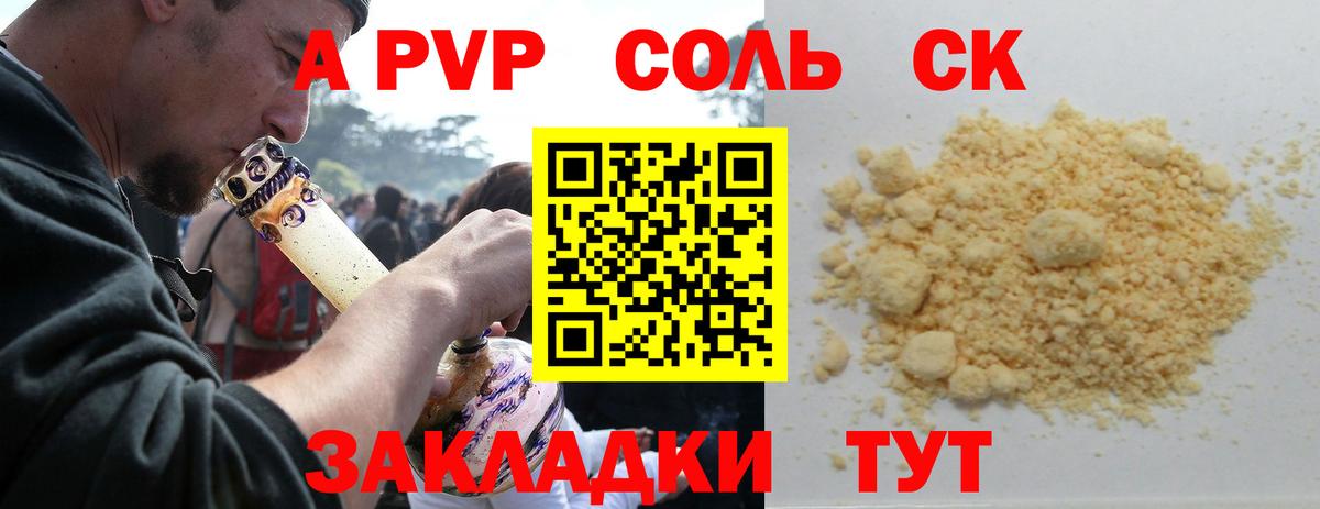 Гудермес  A PVP Соль  Вход с VPN  A PVP Соль  A PVP крисы CK 