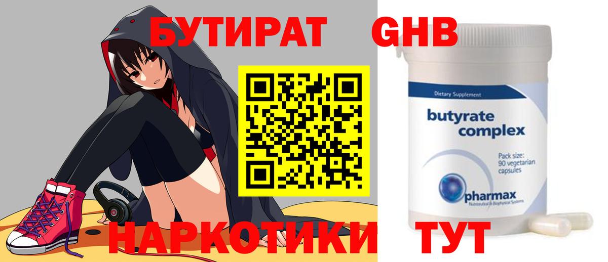 Бутират жидкий экстази  БУТИРАТ  Гудермес 