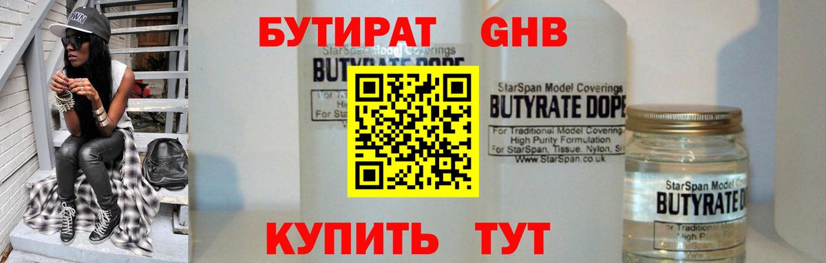 Бутират  БУТИРАТ GHB  Вход с VPN  Гудермес 