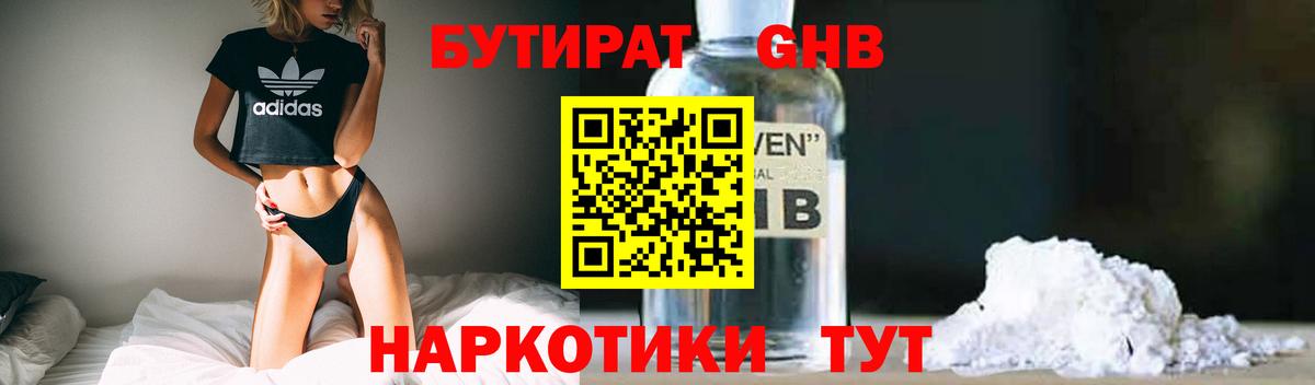 Бутират жидкий экстази Гудермес