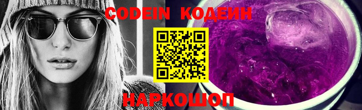 Кодеин Purple Drank Гудермес