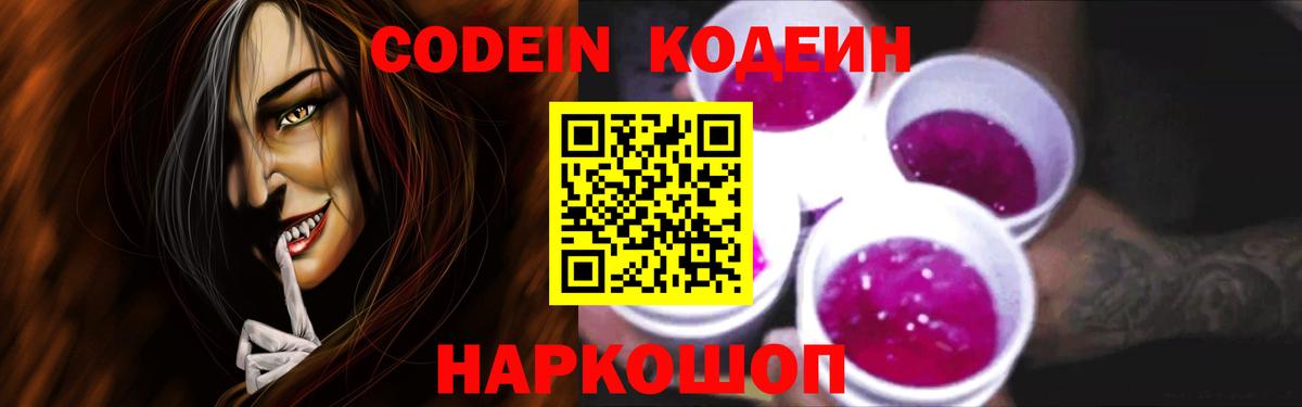 Гудермес  Кодеин напиток Lean (лин)  Вход с VPN 