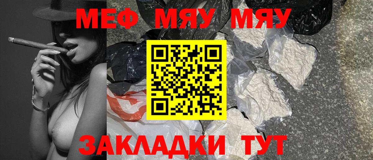 как найти   МЕФ мяу мяу  Гудермес  МЕФ  Меф мяу мяу  Меф 